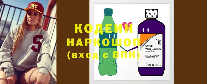 Кодеиновый сироп Lean напиток Lean (лин)  Шлиссельбург 